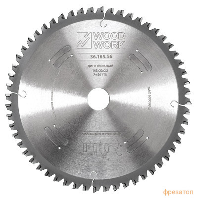 36.165.56 Диск пильный для алюминия 165x2,2/1,6x20 Z=56 A=-5 Woodwork